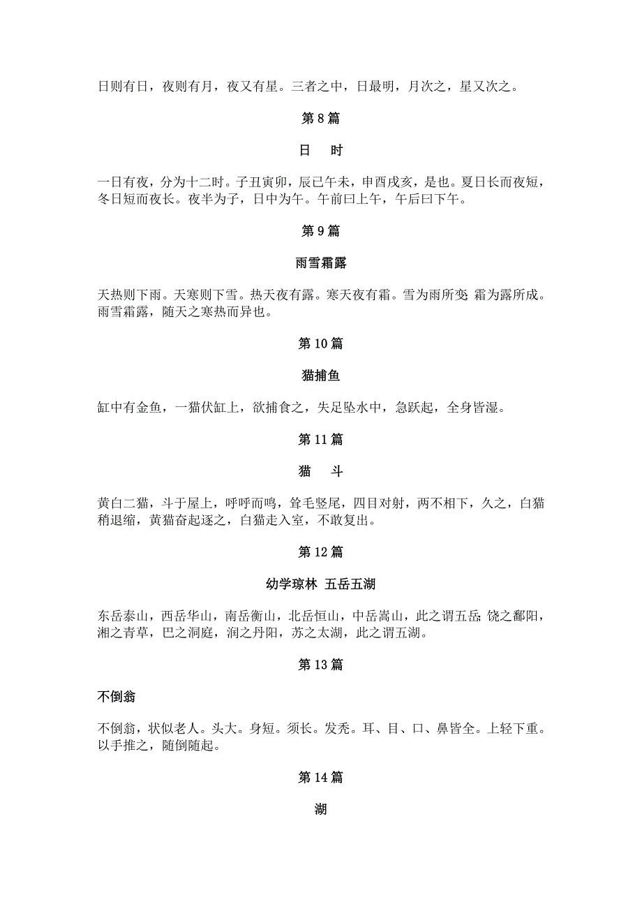 语文苏教版二年级下册课后拓展_第2页