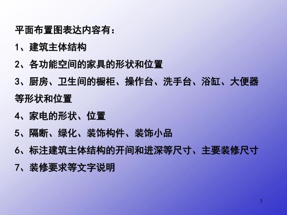 室内装修施工图资料_第5页