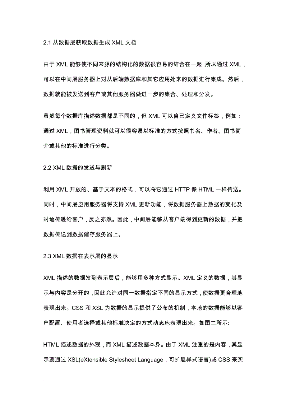 基于xml的三层cs模型.doc_第3页