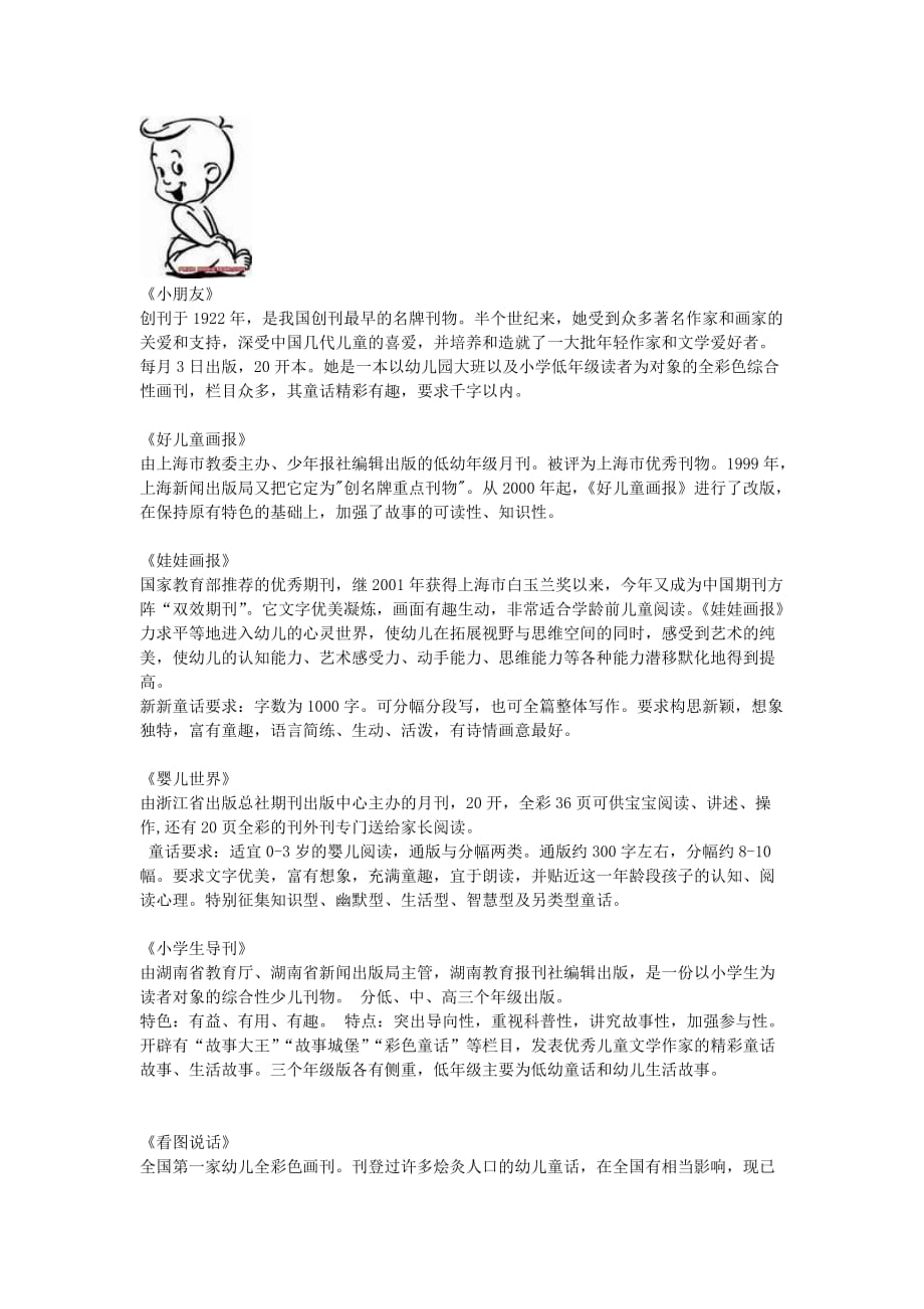 儿童文学相关杂志.doc_第2页