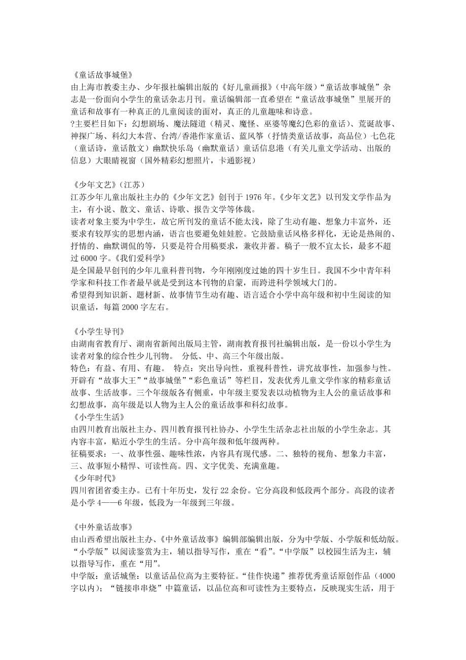 儿童文学相关杂志.doc_第5页