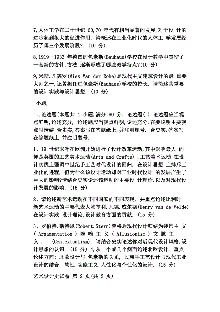 天工大设计史4年考研真题_第2页