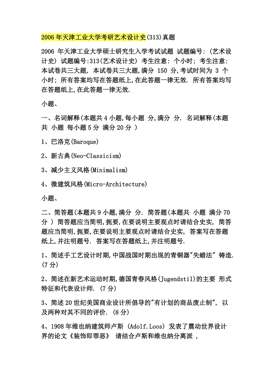 天工大设计史4年考研真题_第3页