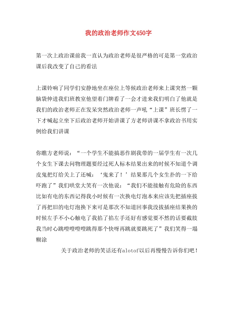 2020年我的政治老师作文450字_第1页