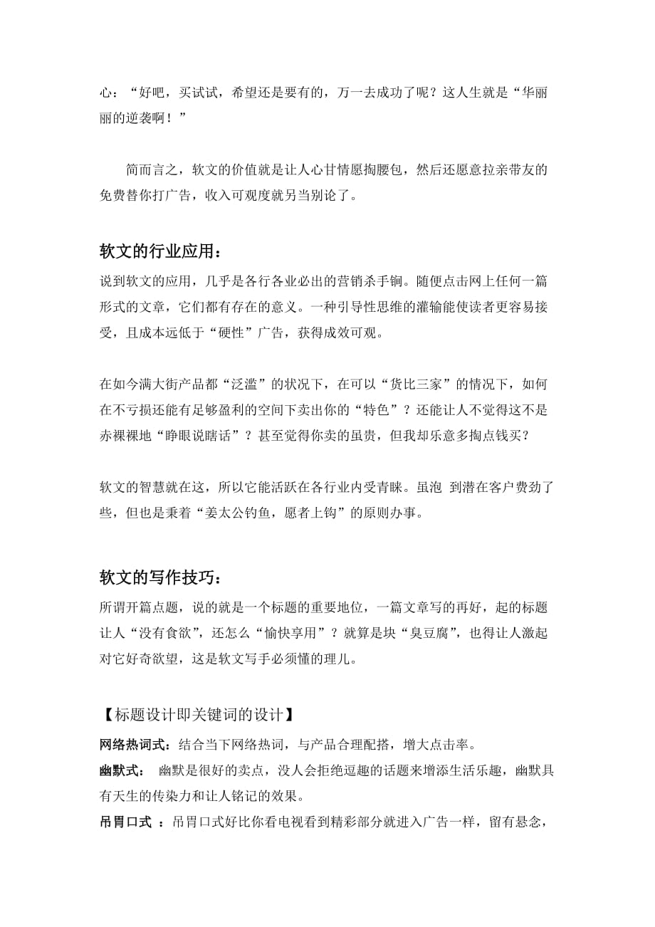 做时代思想者,和软文对话.doc_第2页