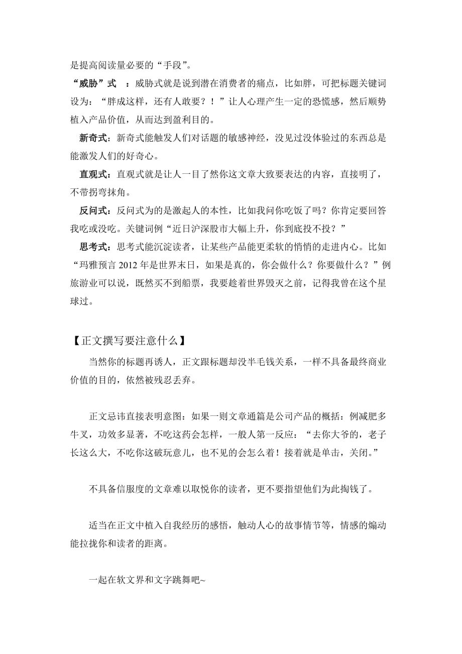 做时代思想者,和软文对话.doc_第3页