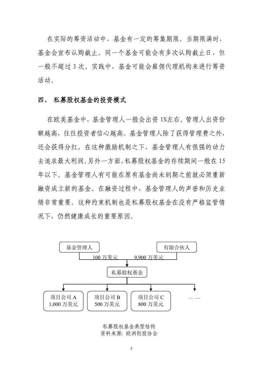 国外产业基金研究.doc_第5页