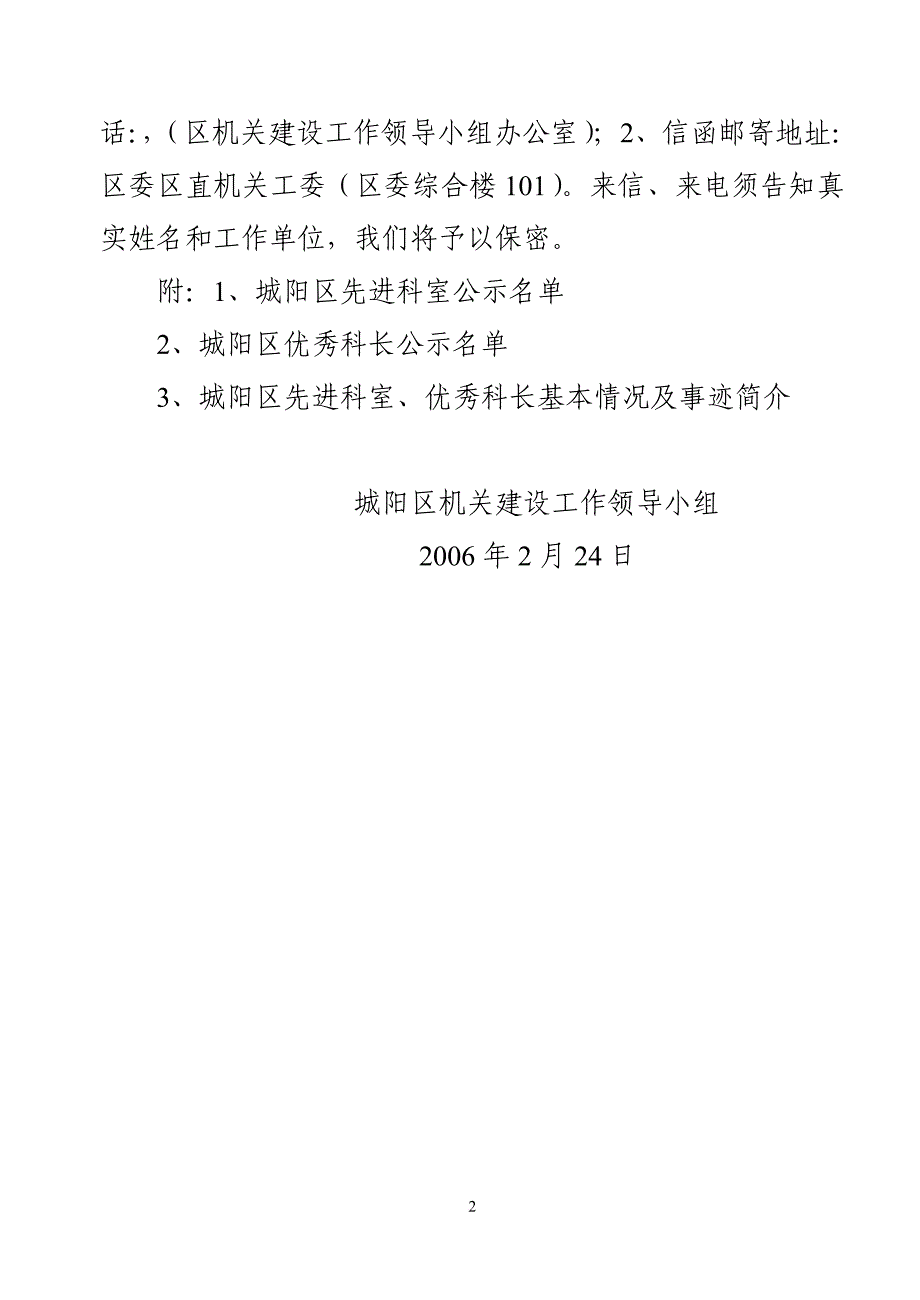 城阳区机关先进科室.doc_第2页