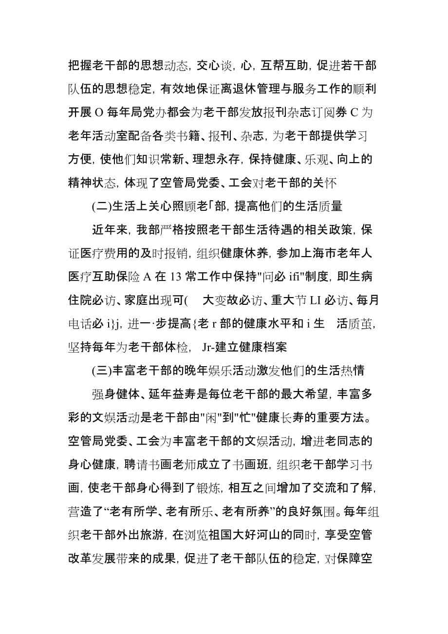 做好老干部管理与服务工作的思考.doc_第3页