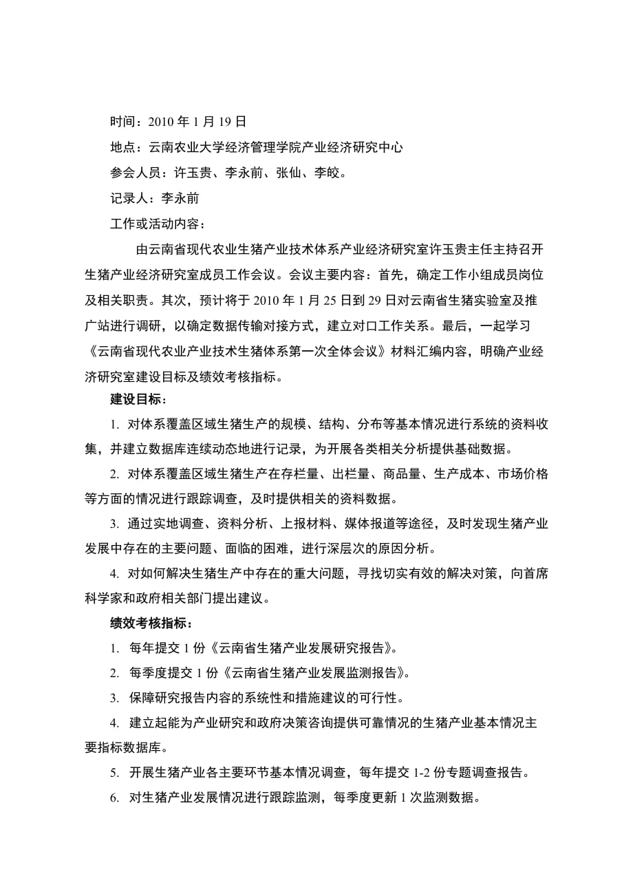 云南省现代农业生猪产业技术体系.doc_第2页