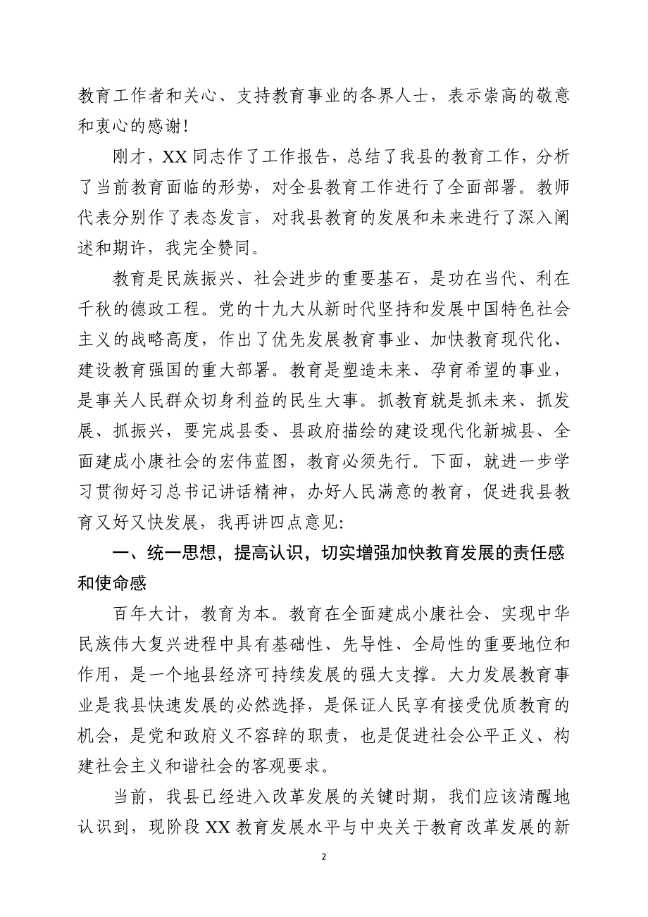 【党课讲稿】学习贯彻全国教育大会精神讲话(范文)_第2页