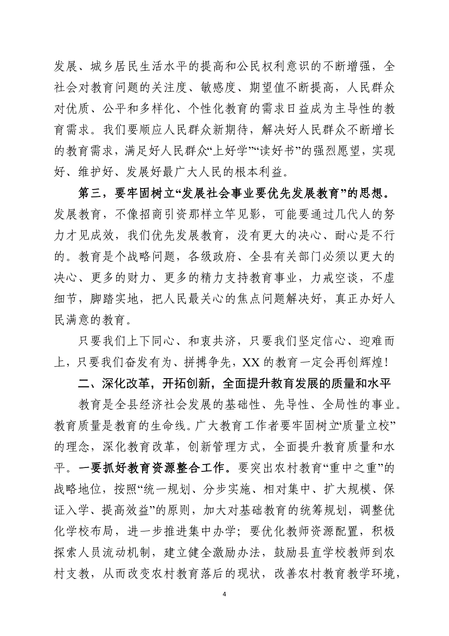 【党课讲稿】学习贯彻全国教育大会精神讲话(范文)_第4页