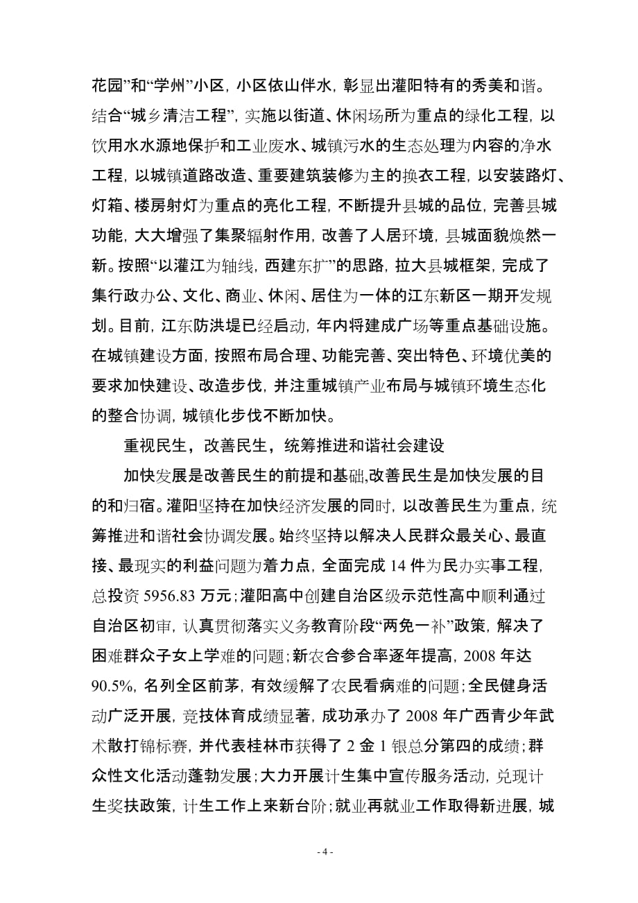 全区科学发展进步县典型材料.doc_第4页