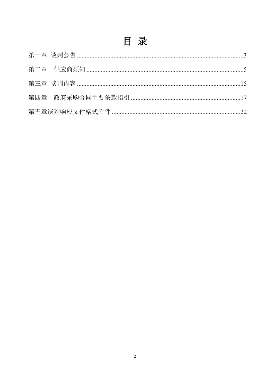 三门县殡仪馆卫生保洁与绿化养护项目招标标书文件_第2页