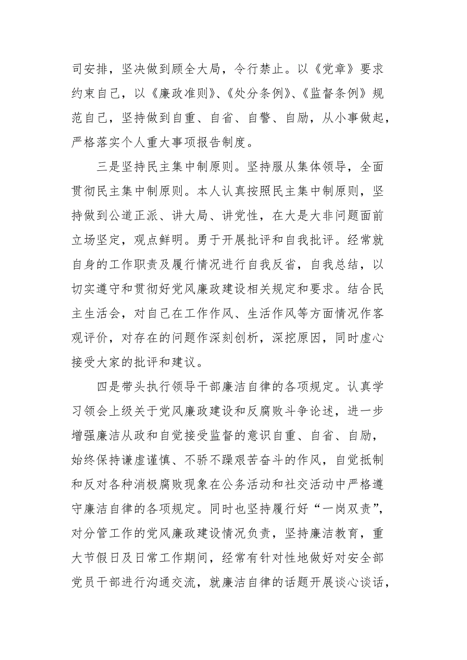 最新最新履行党风廉政建设“一岗双责”工作汇报_第3页