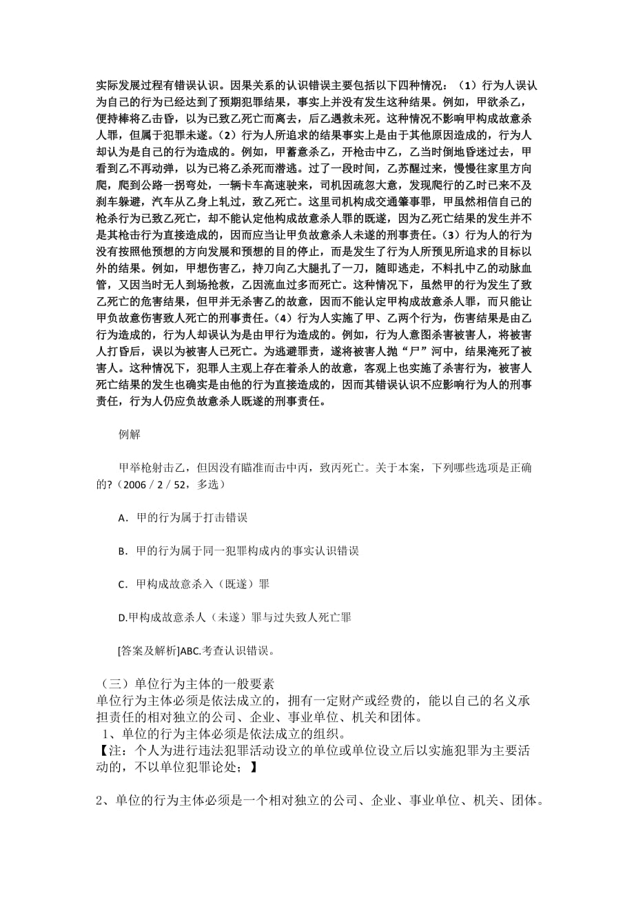 因果关系认识错误.doc_第3页