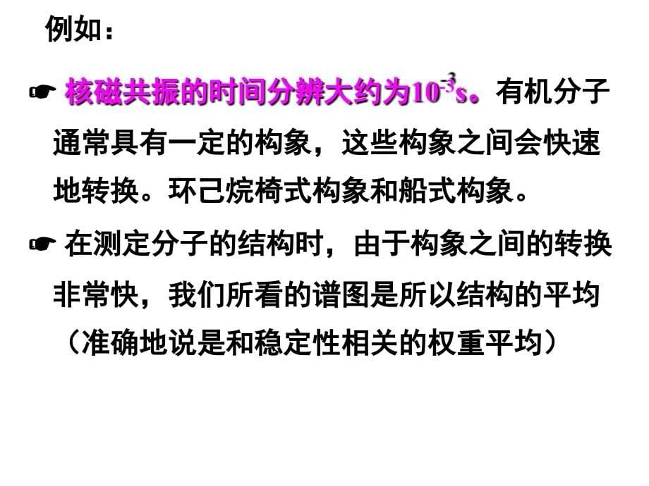 有机化学反应的动力学和机理资料_第5页