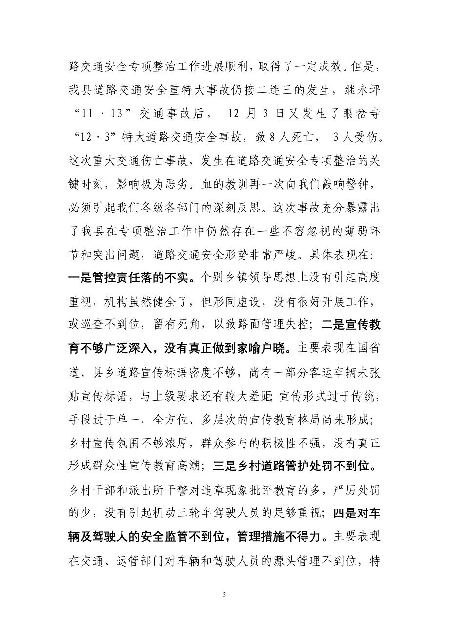 在全县冬季道路交通安全专项整治工作会议上的讲话.doc_第2页