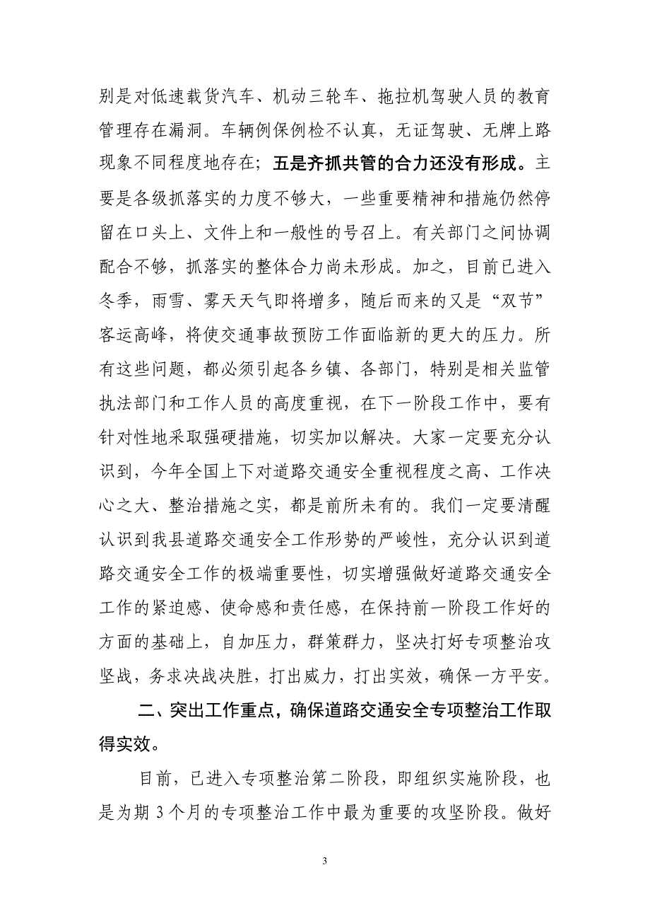 在全县冬季道路交通安全专项整治工作会议上的讲话.doc_第3页