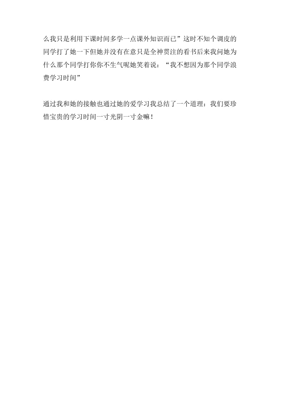 2020年爱学习的同学作文700字_第2页