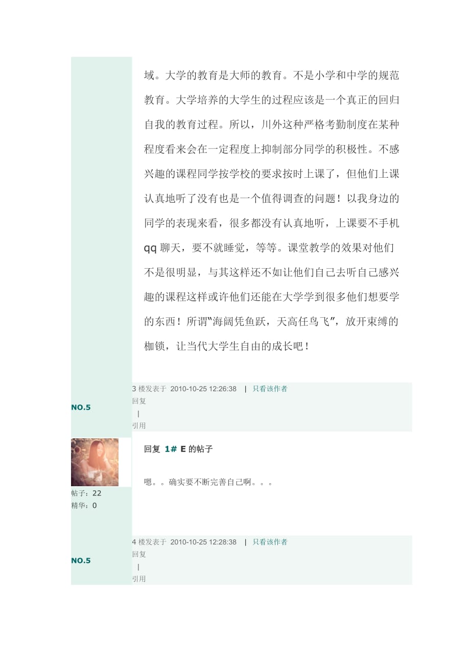 反思：教育的缺陷,议大学生旷课问题_第3页