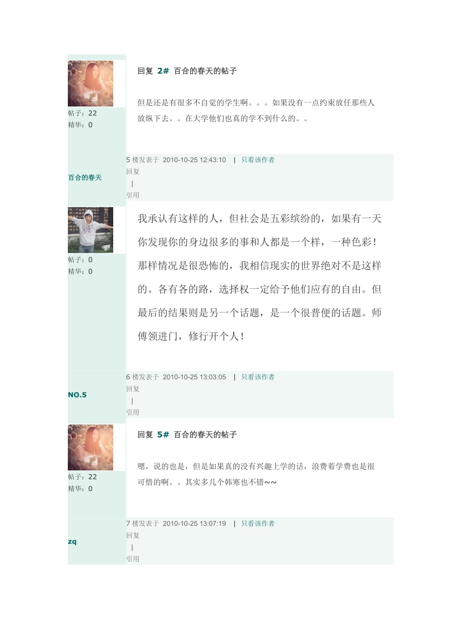 反思：教育的缺陷,议大学生旷课问题_第4页