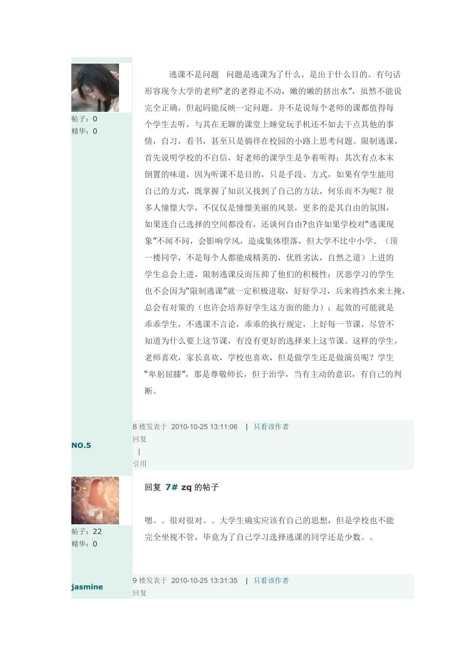 反思：教育的缺陷,议大学生旷课问题_第5页