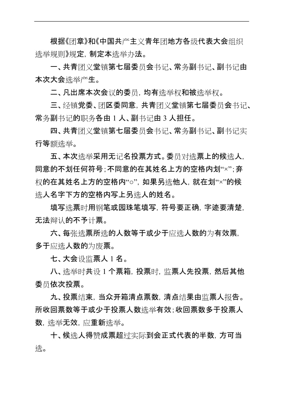 团代会第一次全委会议主持词.doc_第2页