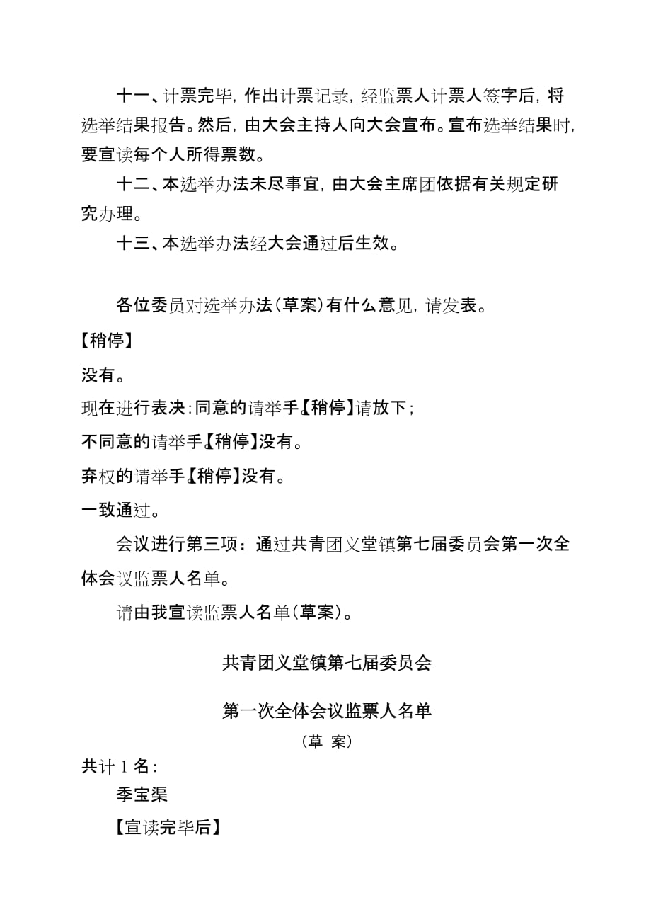 团代会第一次全委会议主持词.doc_第3页