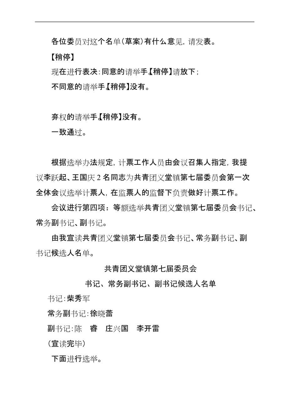 团代会第一次全委会议主持词.doc_第4页