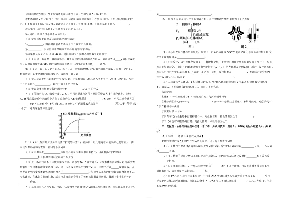 2019届高三第三次模拟考试卷生物（三）（含答案）_第2页