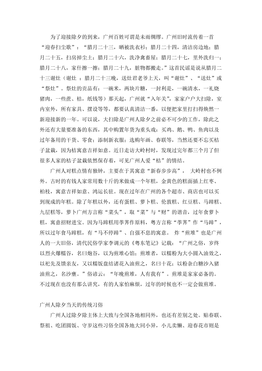 从广州的传统节庆看大岭村的除夕风俗.doc_第2页