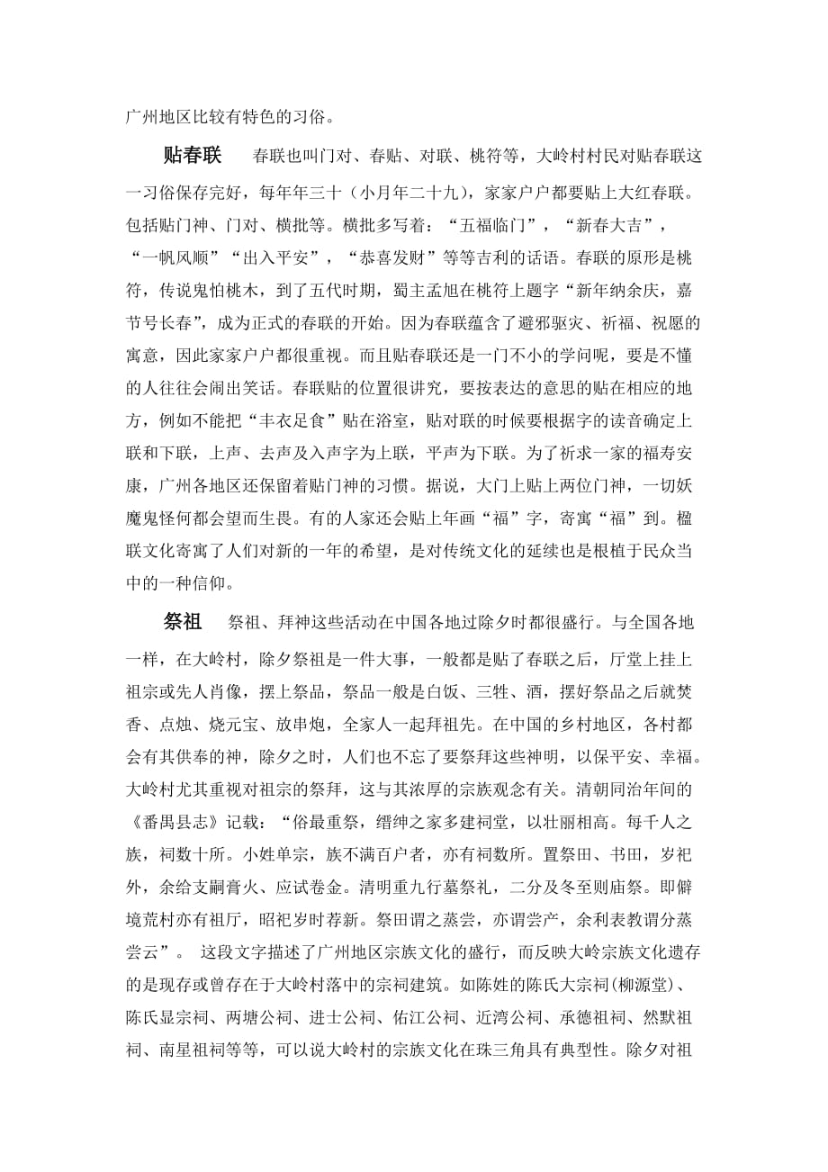 从广州的传统节庆看大岭村的除夕风俗.doc_第3页