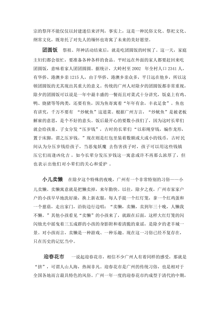 从广州的传统节庆看大岭村的除夕风俗.doc_第4页