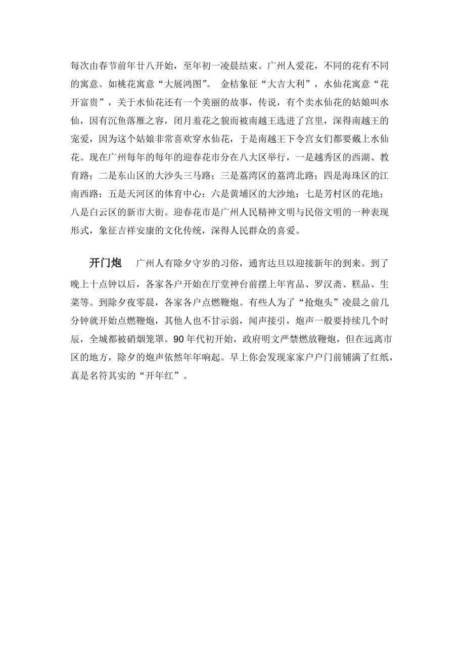 从广州的传统节庆看大岭村的除夕风俗.doc_第5页