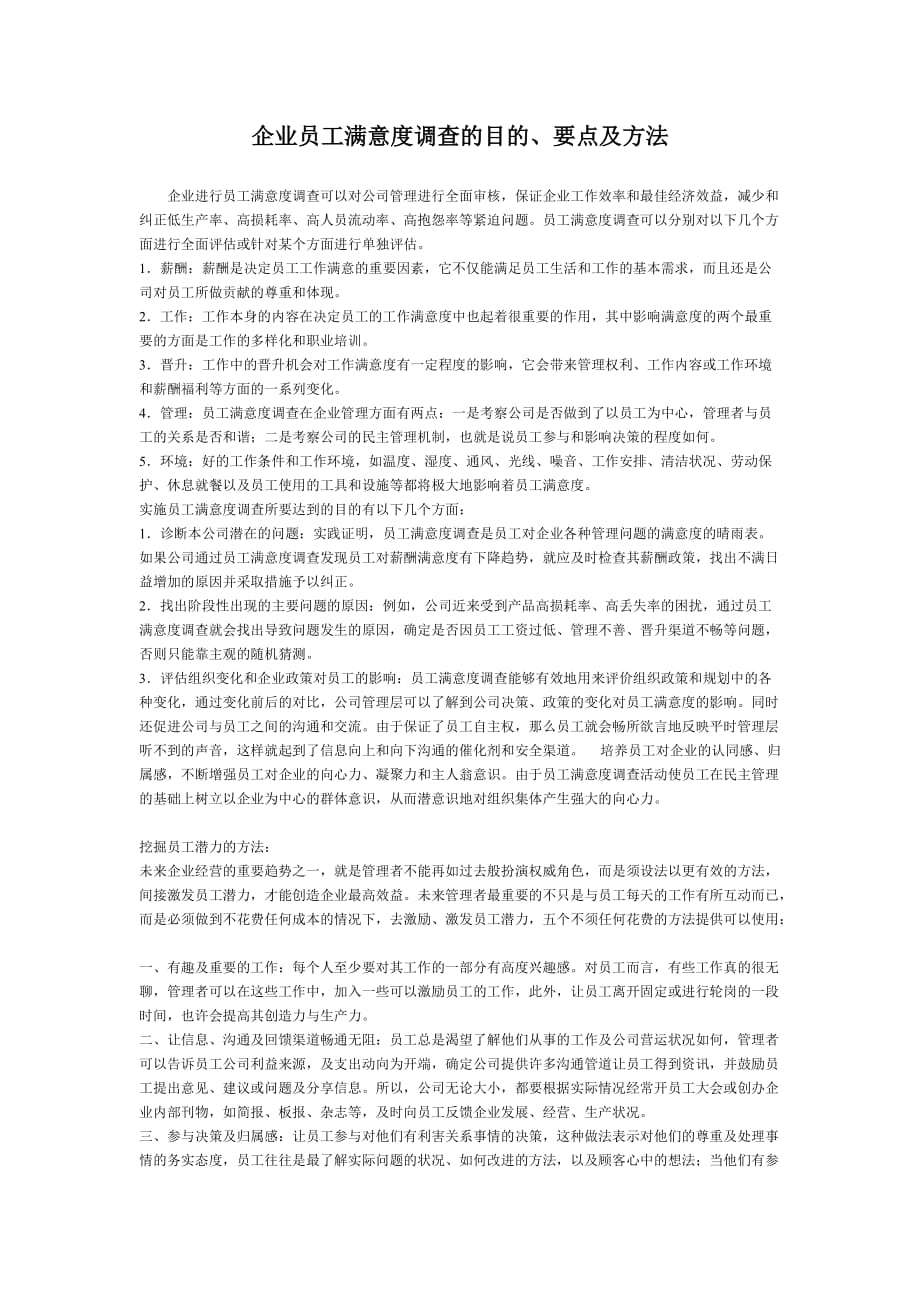 企业员工满意度调查的目的.doc_第1页