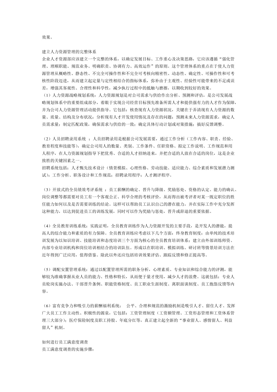 企业员工满意度调查的目的.doc_第4页