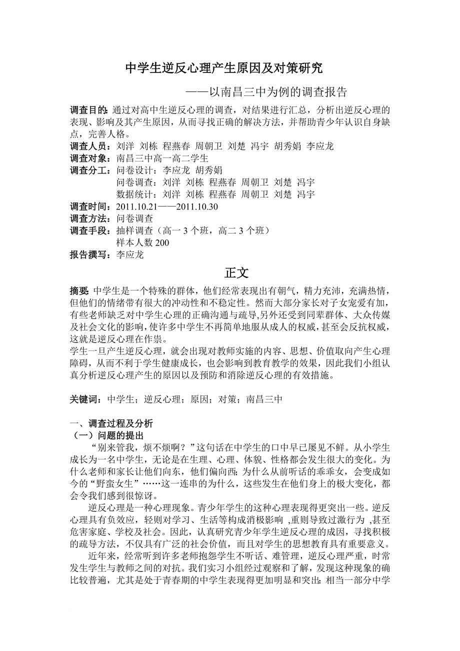 南昌三中调查报告——中学生逆反心理产生原因及对策研究_第2页