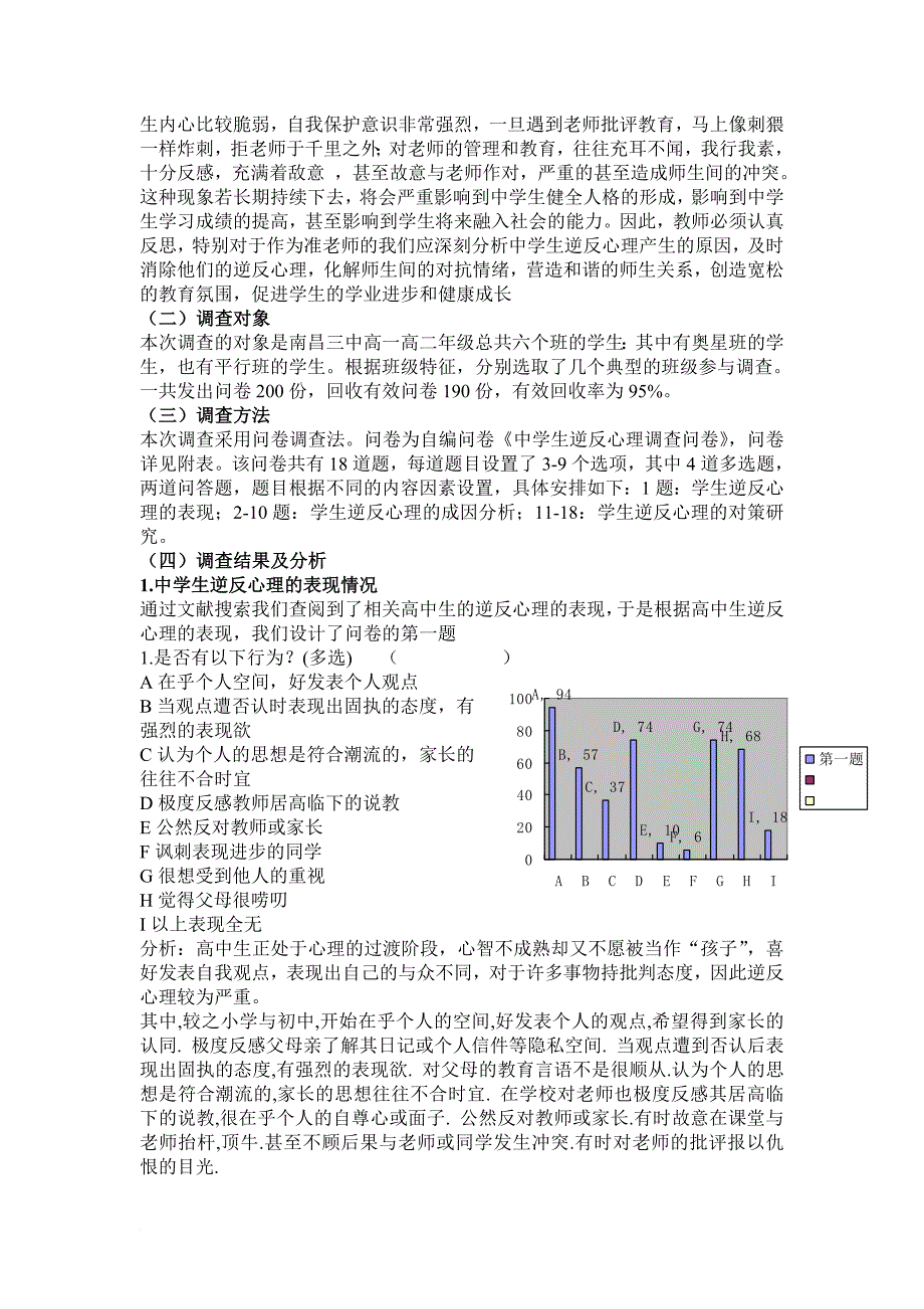 南昌三中调查报告——中学生逆反心理产生原因及对策研究_第3页