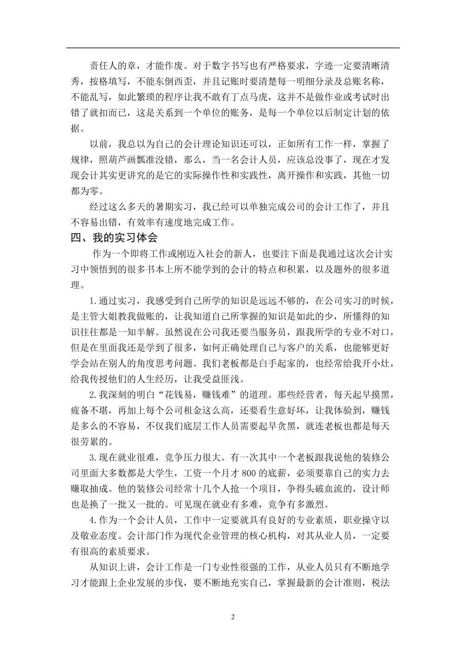 会计学大三实习论文.doc_第5页