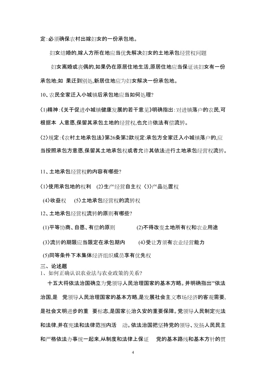 农村政策与法规讲义1答案.doc_第4页