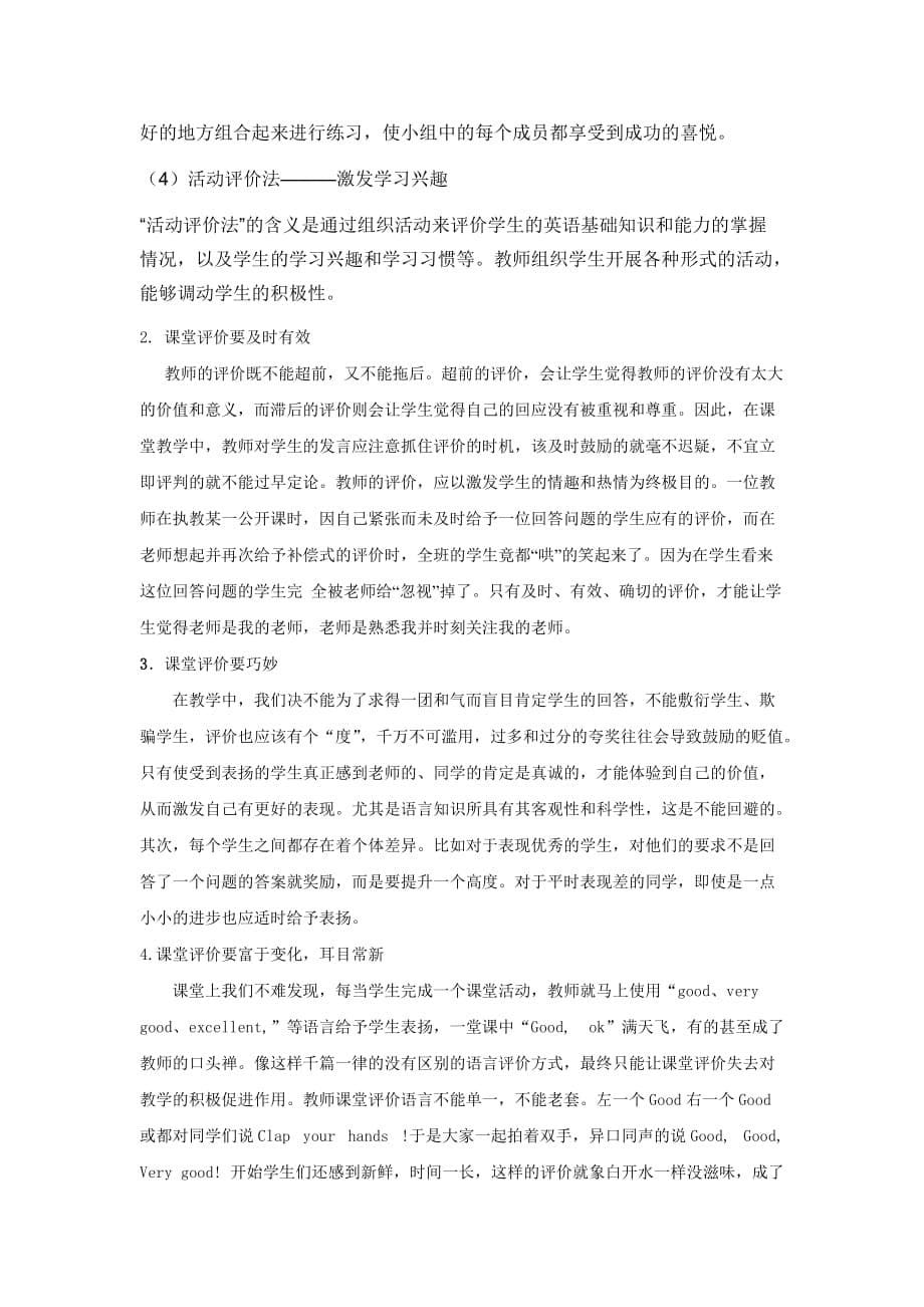 云南师范大学课程论文封面.doc_第5页