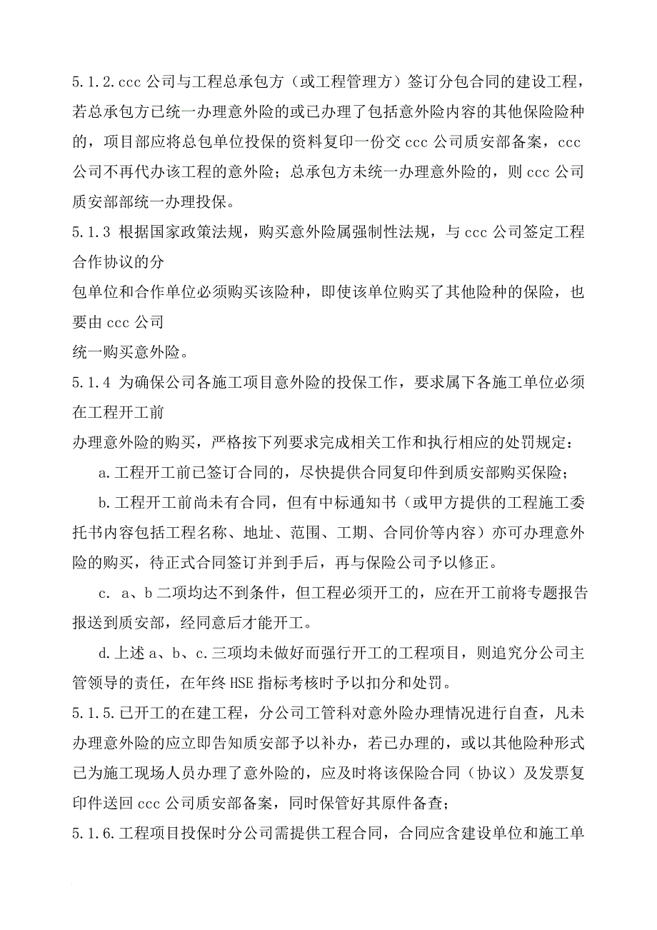 团体意外保险制度.doc_第4页