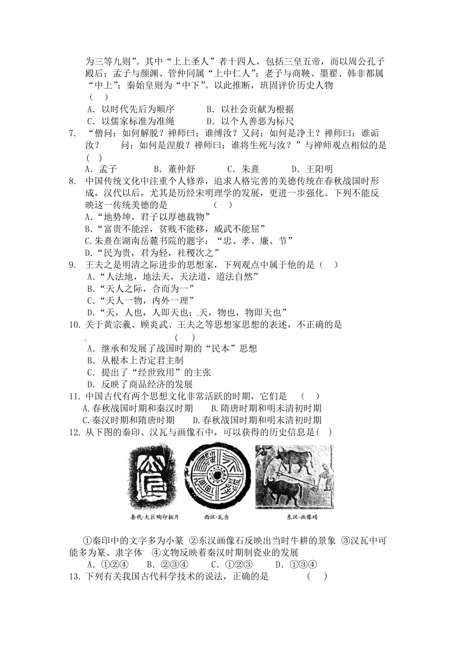 四川省南山中学2012-2013学年高二10月月考历史试题.doc_第2页