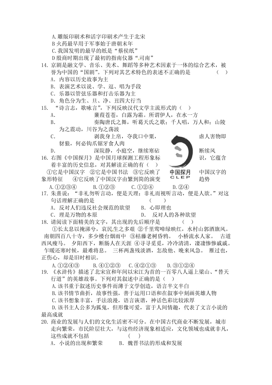 四川省南山中学2012-2013学年高二10月月考历史试题.doc_第3页