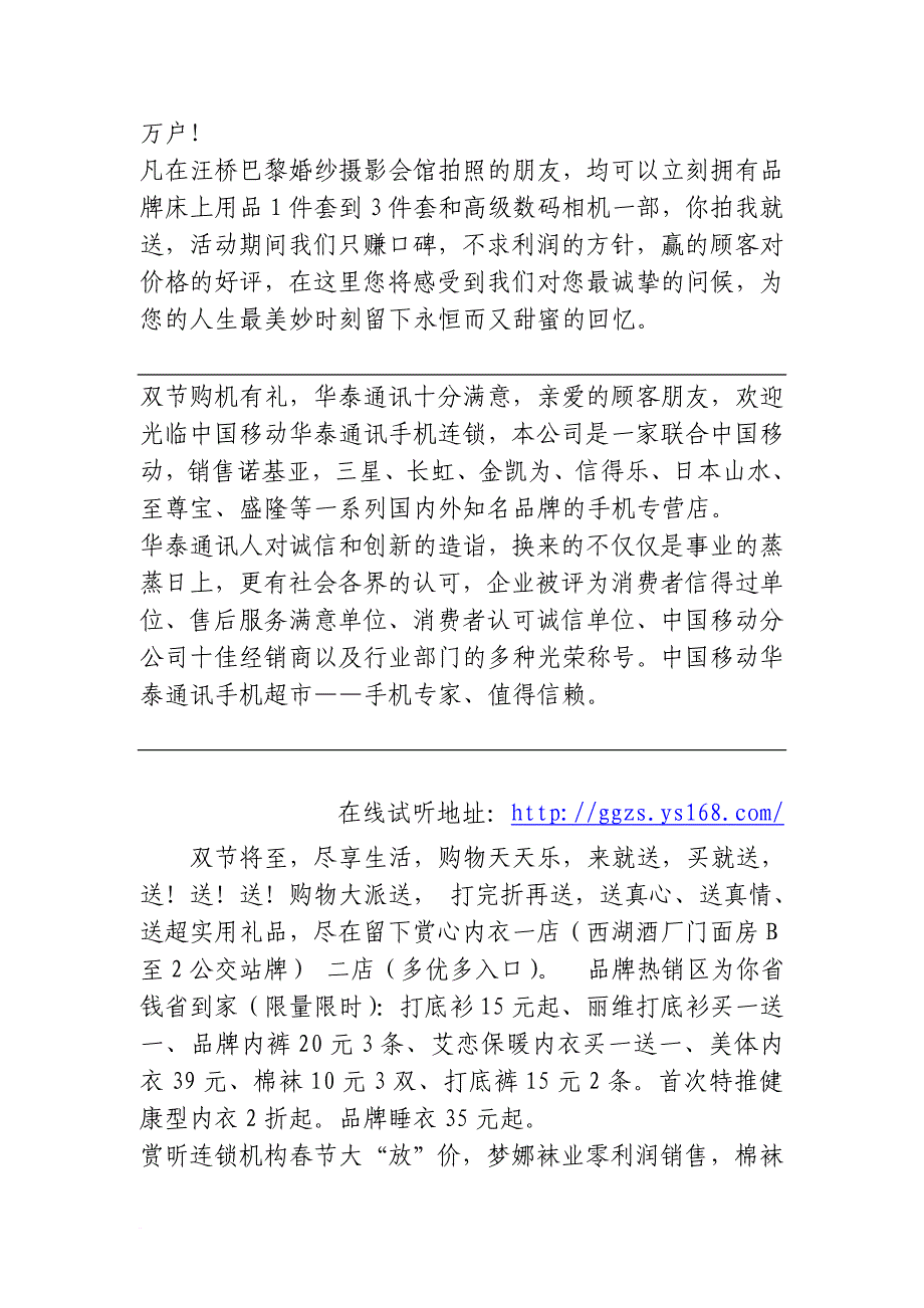 元旦 新年 春节促销广告词广告语.doc_第4页