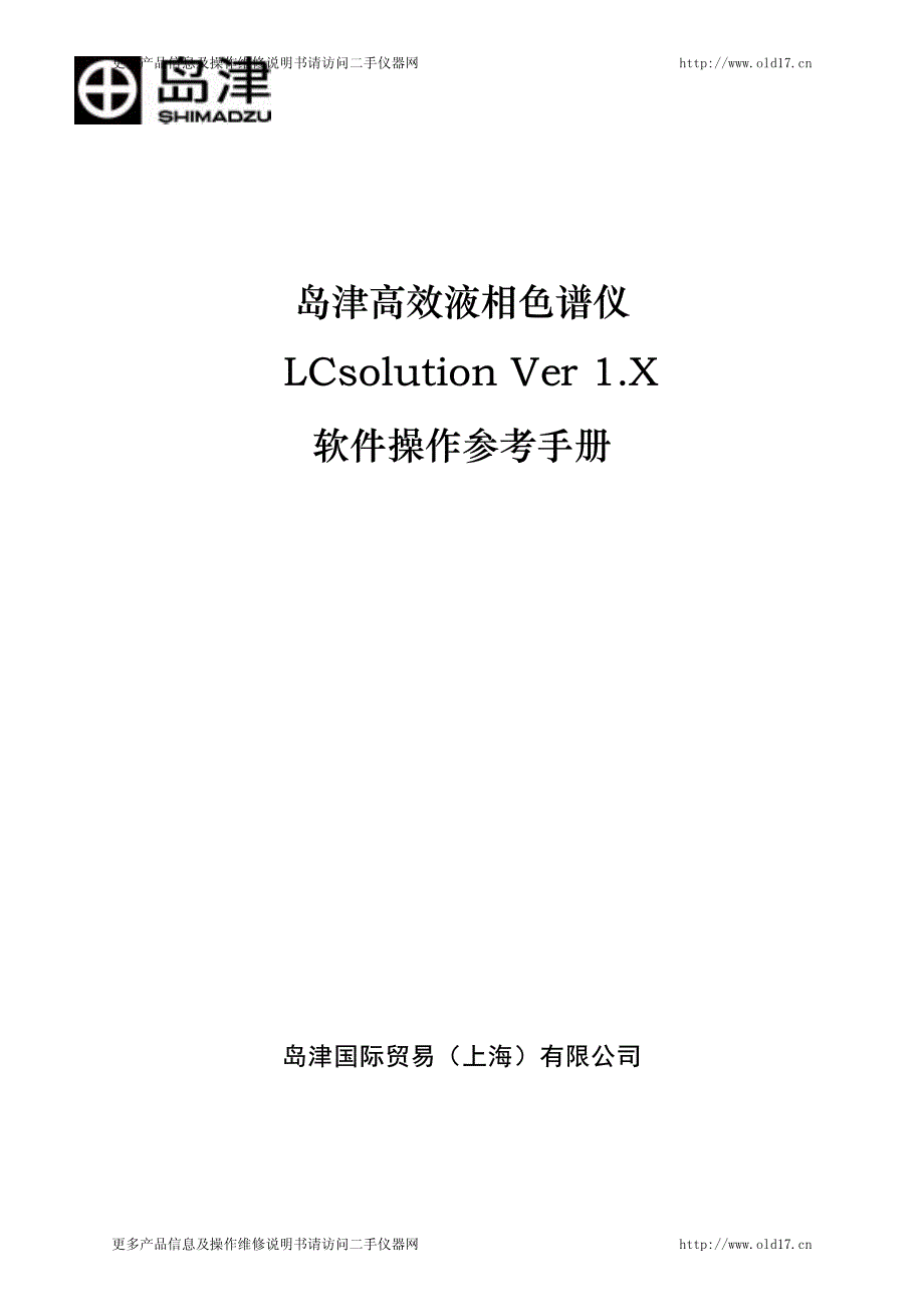 岛津色谱工作站操作手册资料_第1页