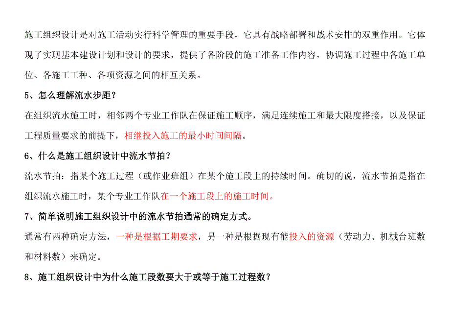 施工组织设计毕业答辩常见问题及回答技巧-重点红字划出资料_第3页