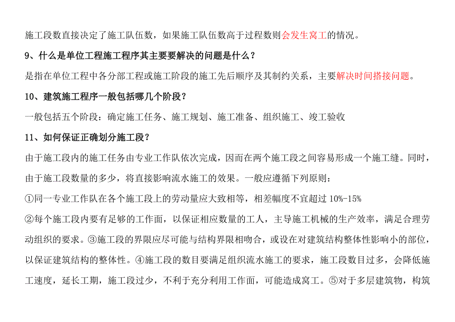 施工组织设计毕业答辩常见问题及回答技巧-重点红字划出资料_第4页