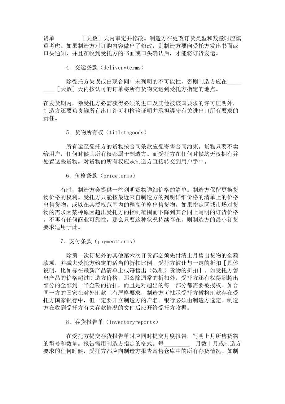 国际寄售合同() (29)_第2页